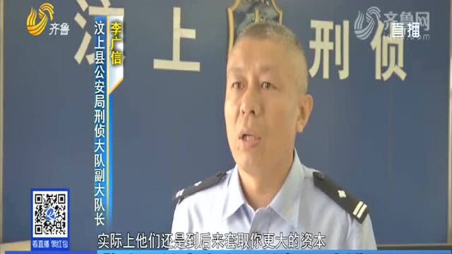 打击新型诈骗!汶上警方跨省抓捕