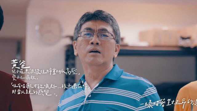 其实我们都一样 【一百分女孩】片尾曲/纪录片【我的钢铁阿嬷】片尾曲