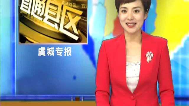 虞城县召开县委全面深化改革委员会第一次会议