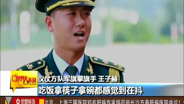 北京:我们准备好了——阅兵训练场的故事 擎旗手——对正标齐 引领方向