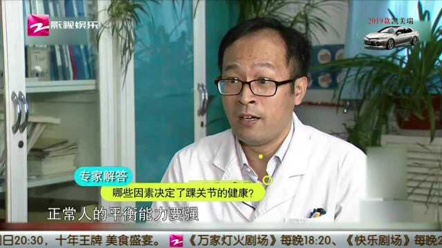 哪些因素决定了踝关节的健康?