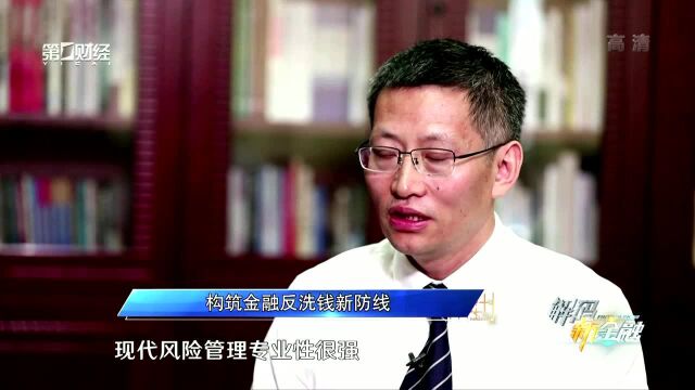 构筑金融反洗钱新防线2