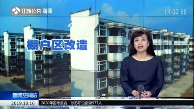 住建部:前9个月全国棚户区改造开工274万套 占年度目标近95%