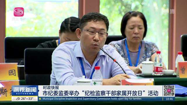 市纪委监委举办“纪检监察干部家属开放日”活动