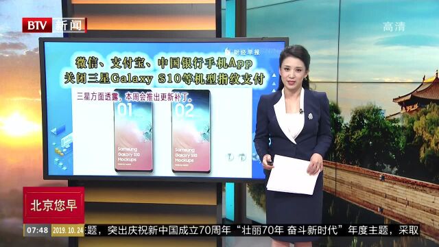 微信、支付宝、中国银行手机App关闭三星Galaxy S10等机型指纹支付