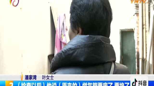 自称燃气公司工作人员上门换管线 市民质疑被骗192元