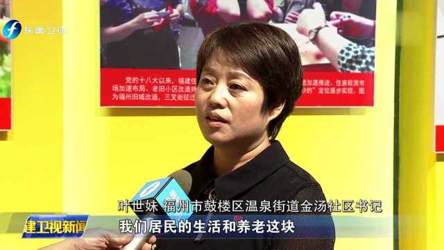 “新时代 新福建”大型主题展:市民感受时代进步 为辉煌成就喝彩