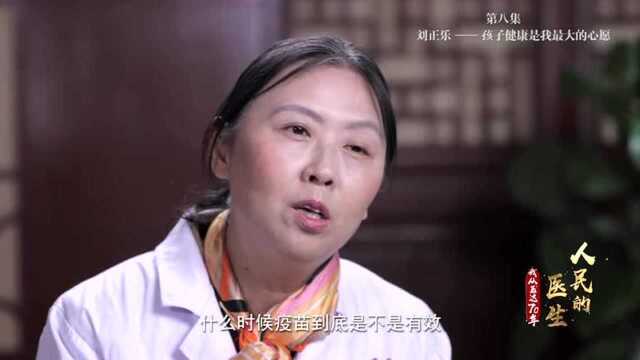 人民的医生——我从医这70年(第八集):刘正乐——孩子健康是我最大的心愿