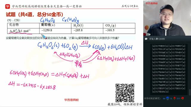 0204高一化学竞赛班8