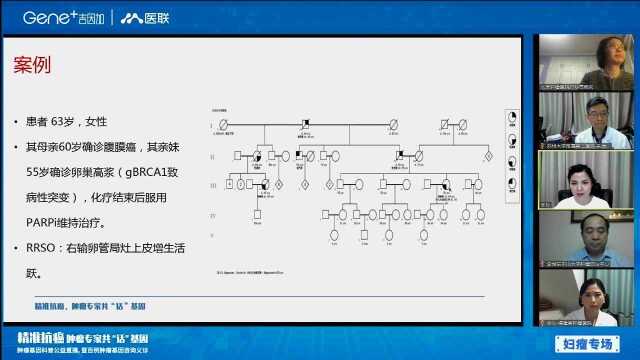 精准抗癌,肿瘤专家共“话”基因妇瘤专场