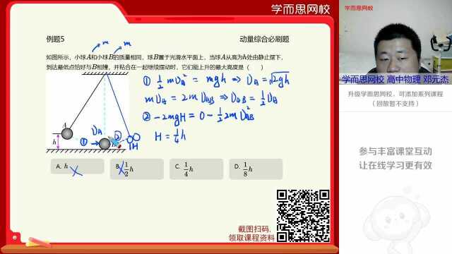 0214高二《物理动量综合必刷题》