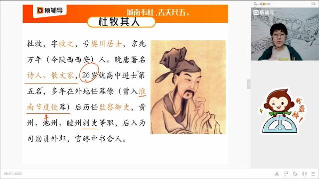 高一2.25【语】古诗:小李杜之清新俊爽的杜牧