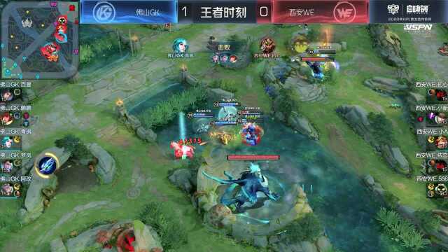 西安WE vs 佛山GK 第一局 佛山GK拿下BO5开门红 阿改斩获MVP