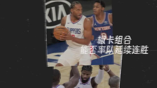 2月3日腾讯体育视频直播NBA常规赛 快船vs篮网