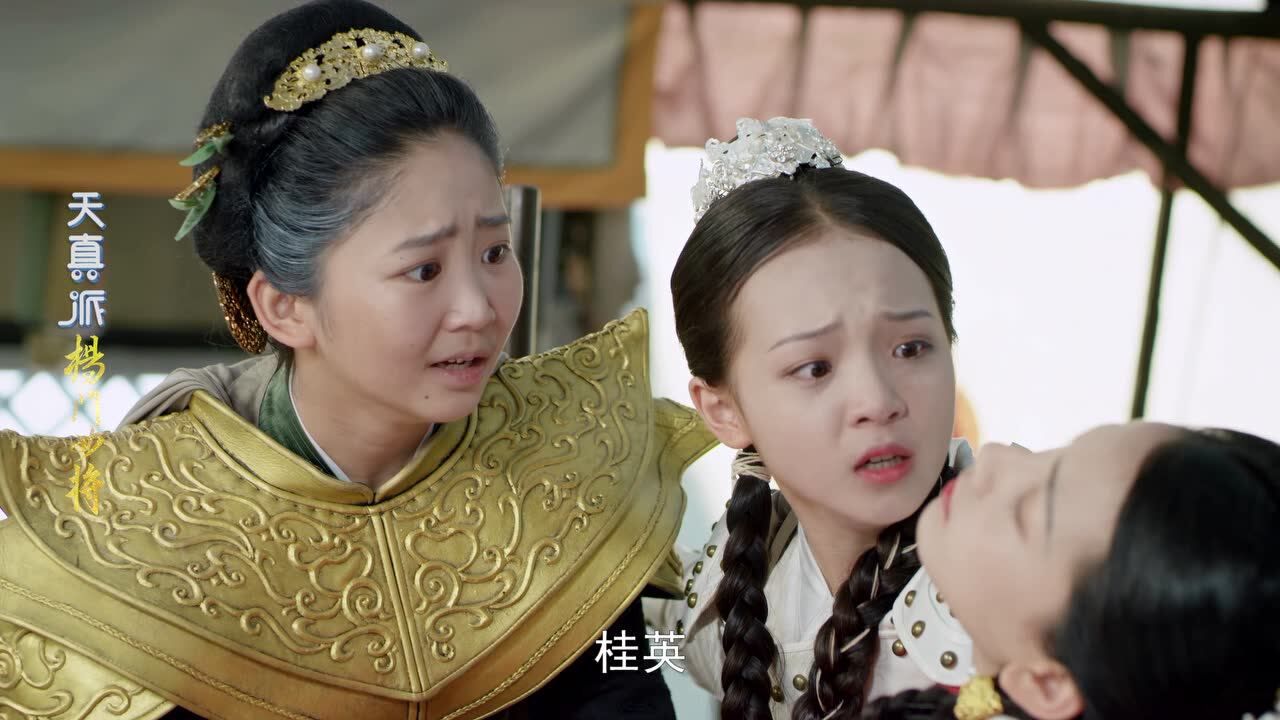 《天真派杨门女将》第04集精彩片花