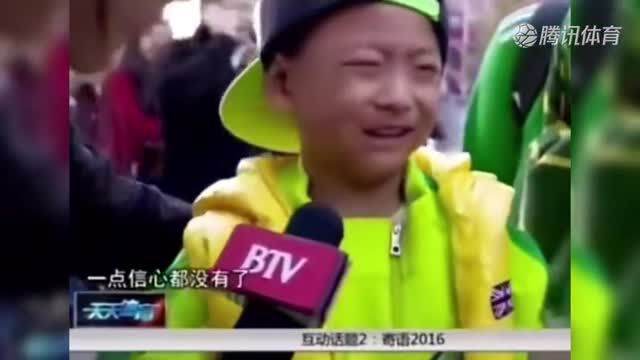 中国球迷采访名场面 小球迷:对国安一点信心也没有了