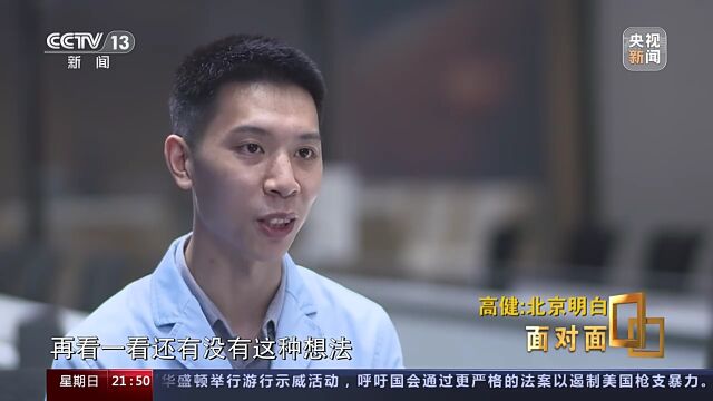 面对面丨“北京明白”高健:这种骄傲是一辈子都忘不了的