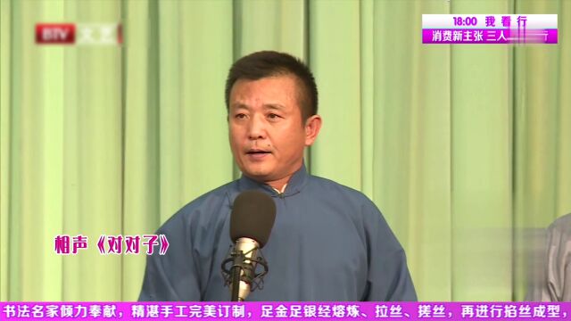 相声《法制进行时》