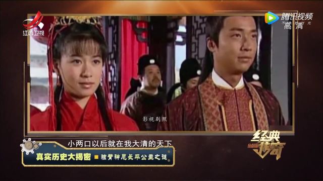 真实历史大揭秘ⷧ‹쨇‚神尼长平公主之谜高光片段