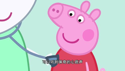 小猪佩奇第9季 第26话_高清1080P在线观看平台_腾讯视频