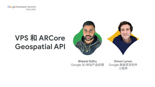 VPS 和 ARCore Geospatial API