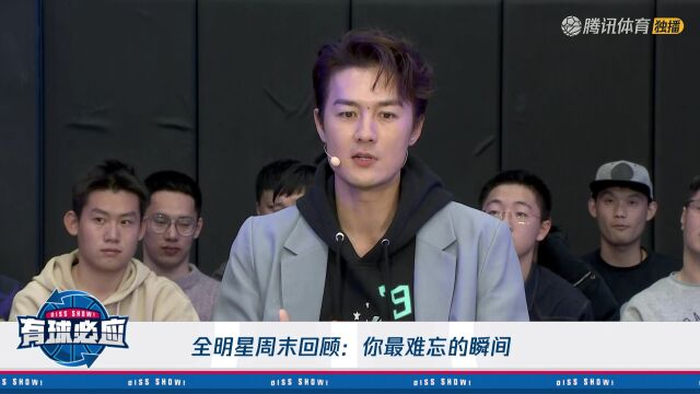 吴克群犀利评价全明星赛 烂透了！联盟急需改革