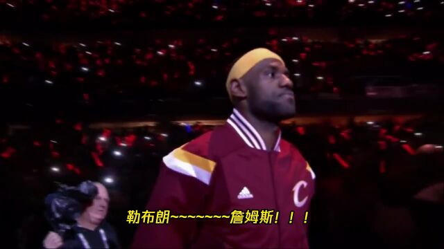 一句全体起立就足够震撼！重燃14年詹姆斯骑士队主场出场介绍