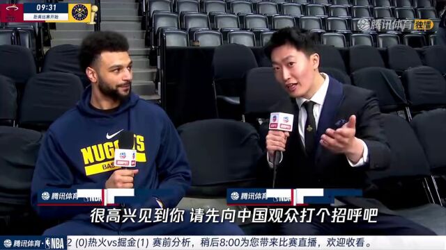 管泽元独家专访穆雷：儿时习武经历让我在投篮时更加专注