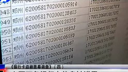 盗刷银行卡2,触目惊心！太可怕了，全国警惕！！！