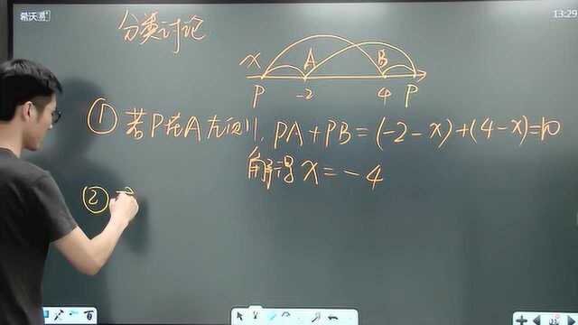 初一秋季期中拔分宝例题81-张忆铭