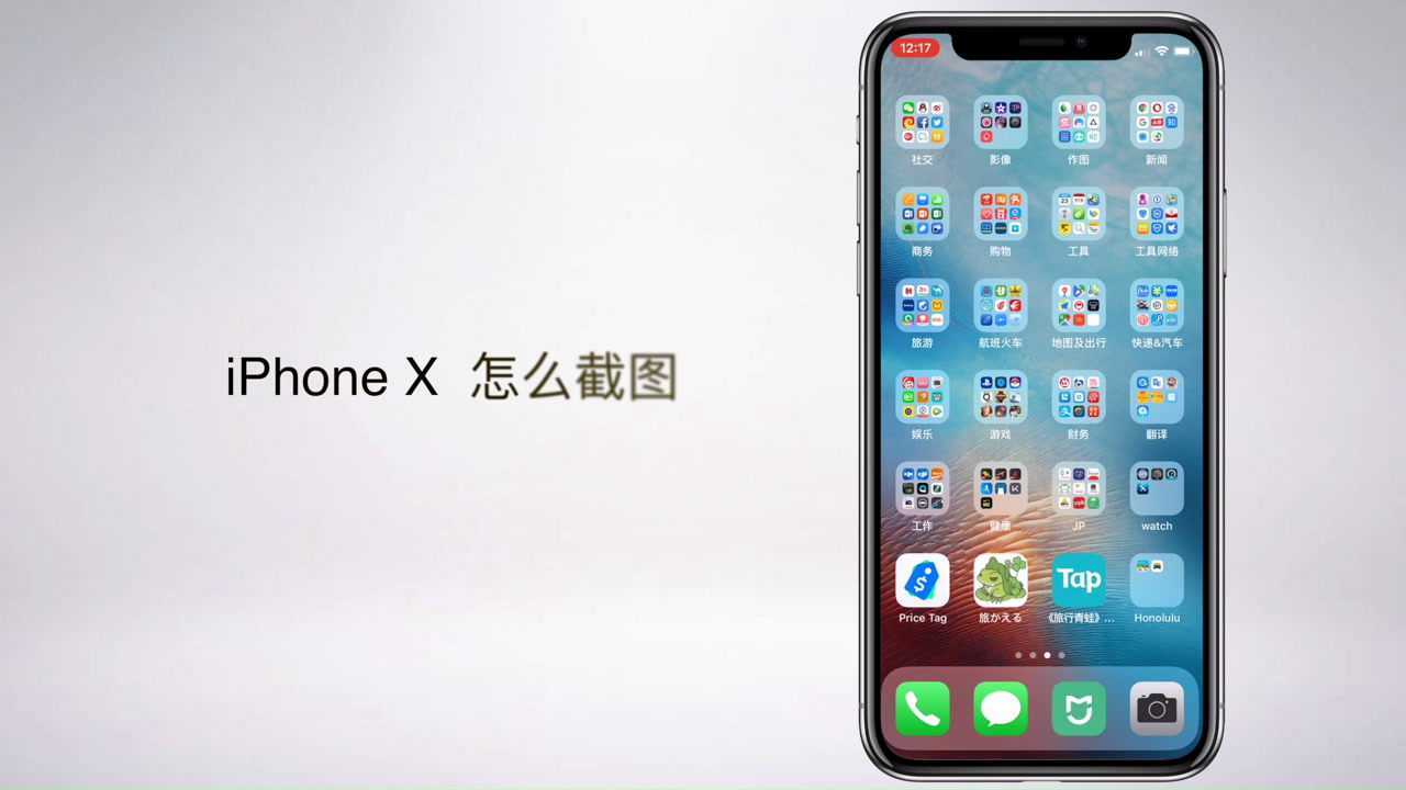 iPhone X怎么截图?