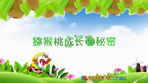 猕猴桃生长的秘密 - 腾讯视频