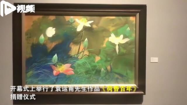 小茜看展:清华艺博金秋展“光华”,源自袁运甫艺术之美