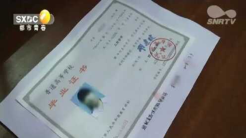 女子用假毕业证办落户 换来行政拘留五天