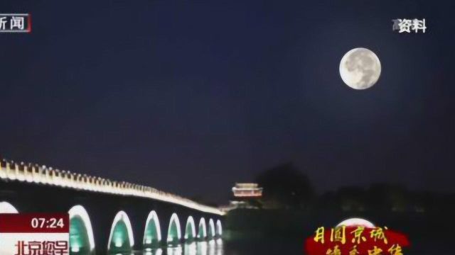 燕京八景之一“卢沟晓月”现京城 赏卢沟晓月 抒家国情怀