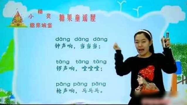 一年级汉语拼音之后鼻韵母:ang eng ing ong第1段,标准发音格式!