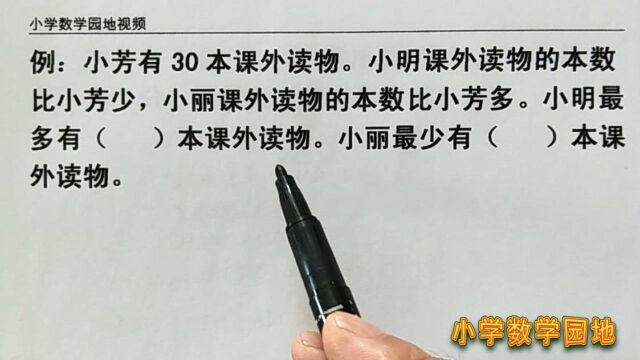 小学数学一二年级同步学习课堂 用一一列举的方法求最大最小问题