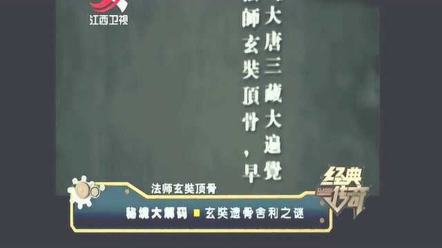 唐玄奘大墓被挖出,顶骨舍利曾被日军挖出,国宝终极去向究竟如何