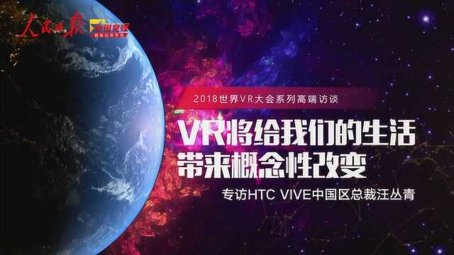 VR将给我们的生活带来概念性改变