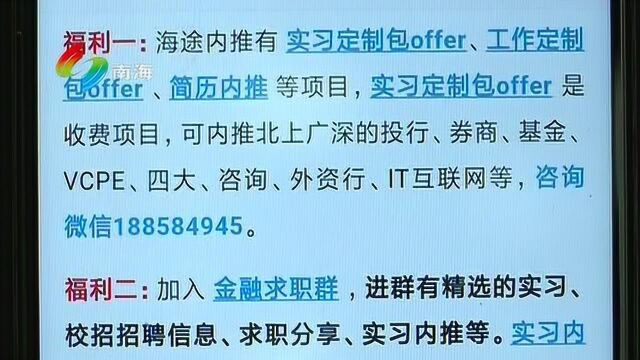 大学生付费实习需谨慎