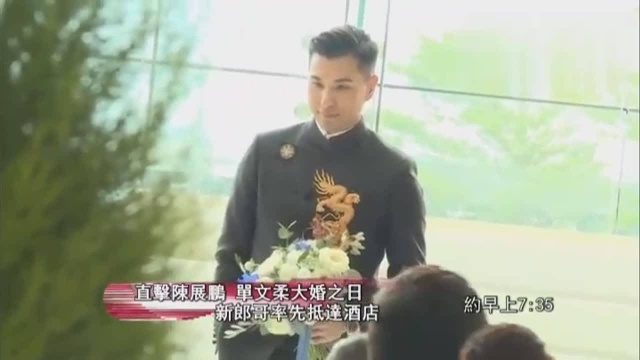 TVB视帝陈展鹏与港姐单文柔婚礼现场直击,郎才女貌好般配