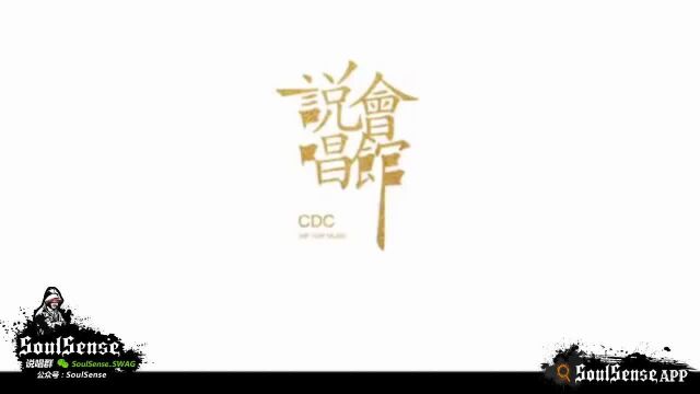 【CDC说唱会馆  TY】徐真真Diss Track