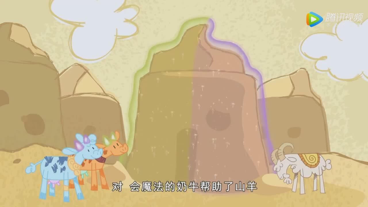 小马宝莉牦牛抱怨奶牛不应该插手山羊的事情
