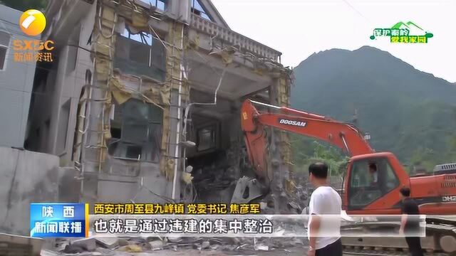 保护秦岭 !西安市周至县继续对秦岭北麓违建进行集中拆除