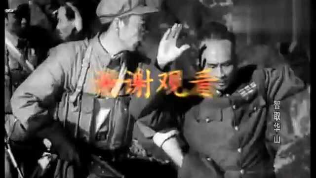 经典老片:50年代由反派老艺术家方化主演的《智取华山》欣赏!