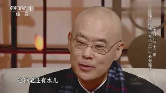 童话大王一本月刊32年,秘密原来和父亲有关,感动!