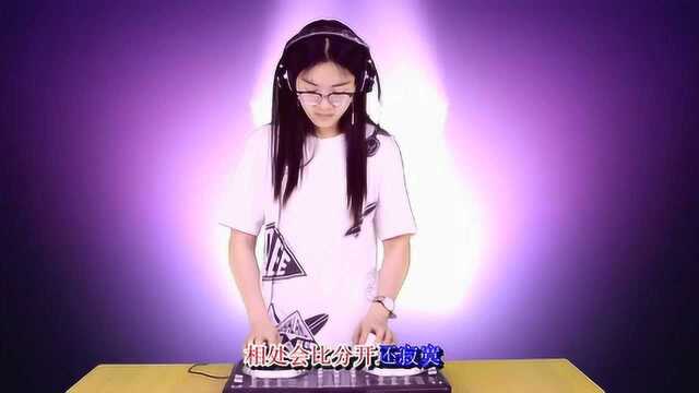 DJ版《猜不透》,看不穿,看不清,这就是现实!