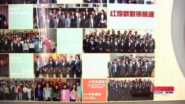 2018年11月1日 西昌新闻 筑阳光学子之魂 立学校教育之本 下