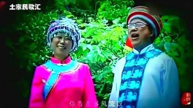 湖北恩施土家族民歌《十月小阳春》 黄在秀 邓小英