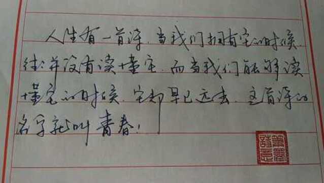 字写得丑拿不出手?那就看看90后的练字视频,或许对你练字有帮助